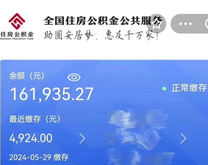 湖南公积金离职半年后才能取吗（离职后公积金一定要半年后才能提取码）